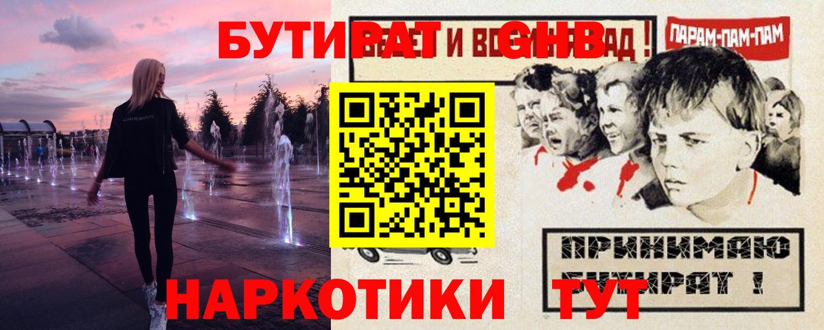 Бутират 1.4BDO Нальчик