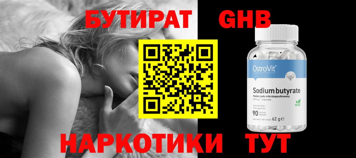 Нальчик  Бутират жидкий экстази  Вход с VPN 