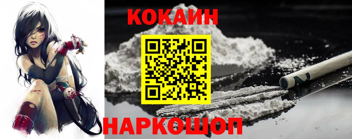 Кокаин 97% Нальчик