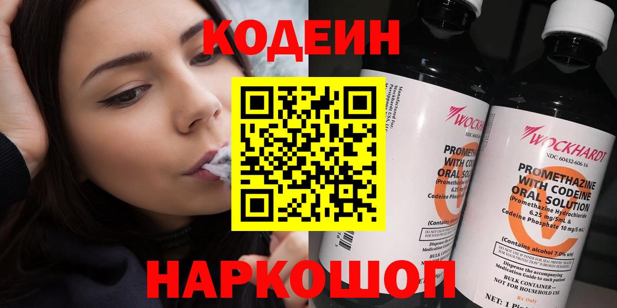 Codein Purple Drank Нальчик