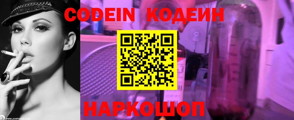 Кодеиновый сироп Lean напиток Lean (лин)  Вход с VPN  Кодеиновый сироп Lean напиток Lean (лин)  Нальчик 