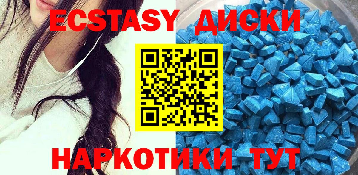 Экстази диски Нальчик