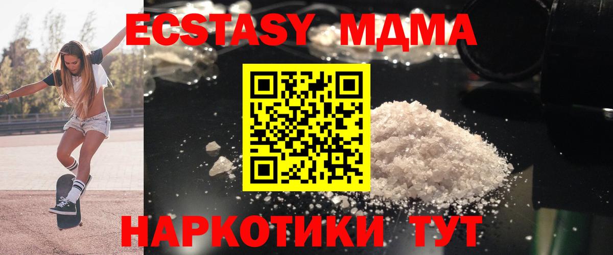 МДМА кристаллы  Вход с VPN  МДМА Molly  MDMA  Нальчик 